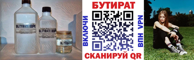 Бутират Butirat  цены   OMG зеркало  Темников 